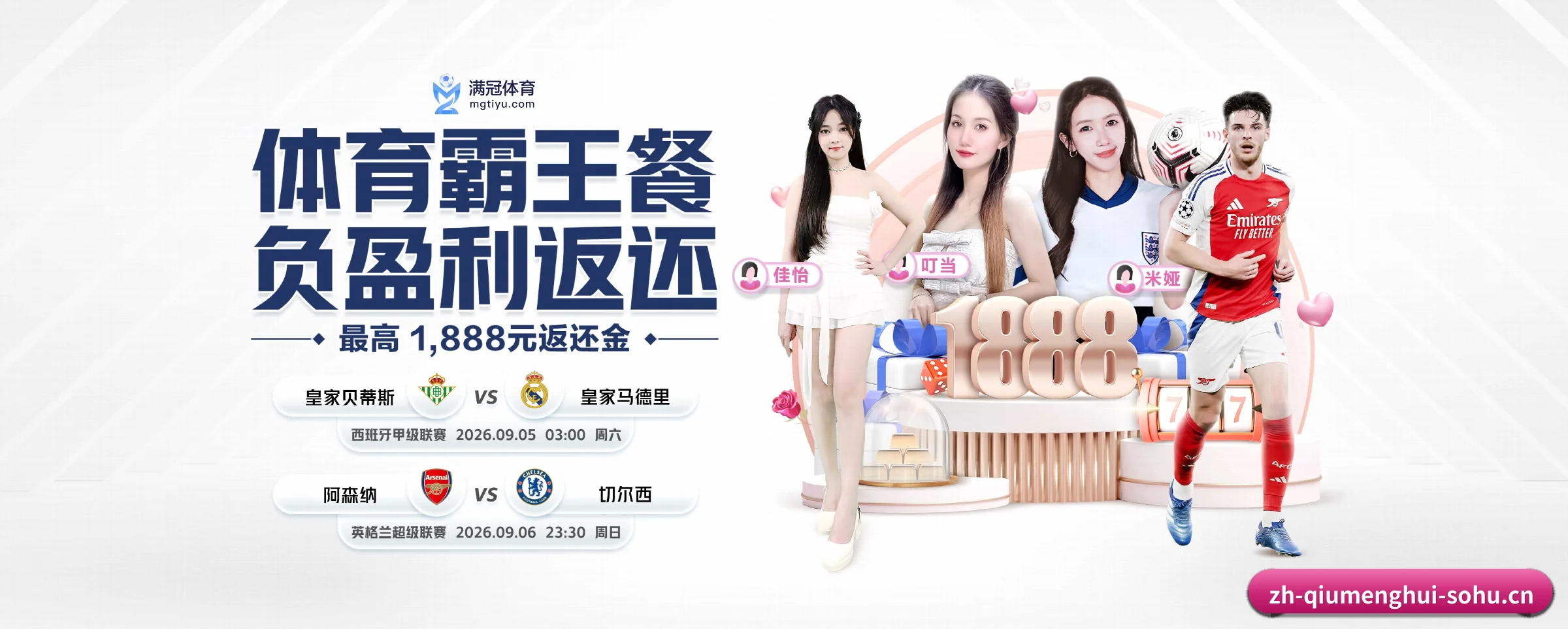 球盟会 APP 界面